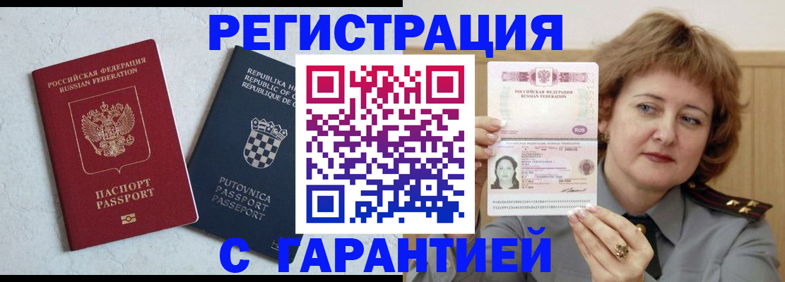 временная регистрация недорого в Николаевске-на-Амуре