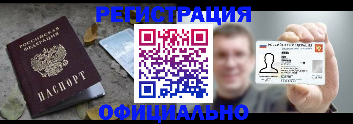 прописка в квартире в Николаевске-на-Амуре